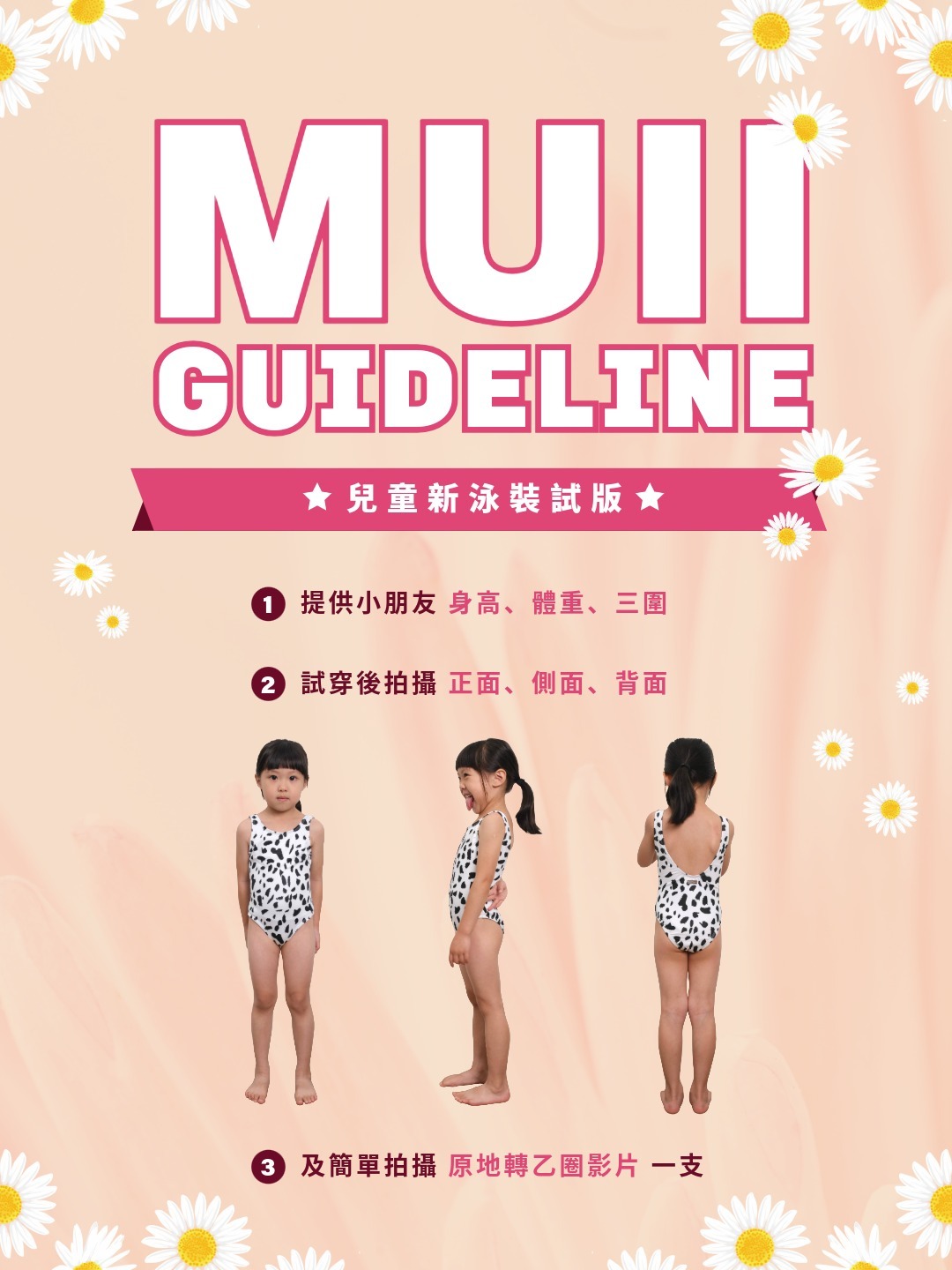 兒童泳裝｜試版申請 (僅需酌收基本處理費)