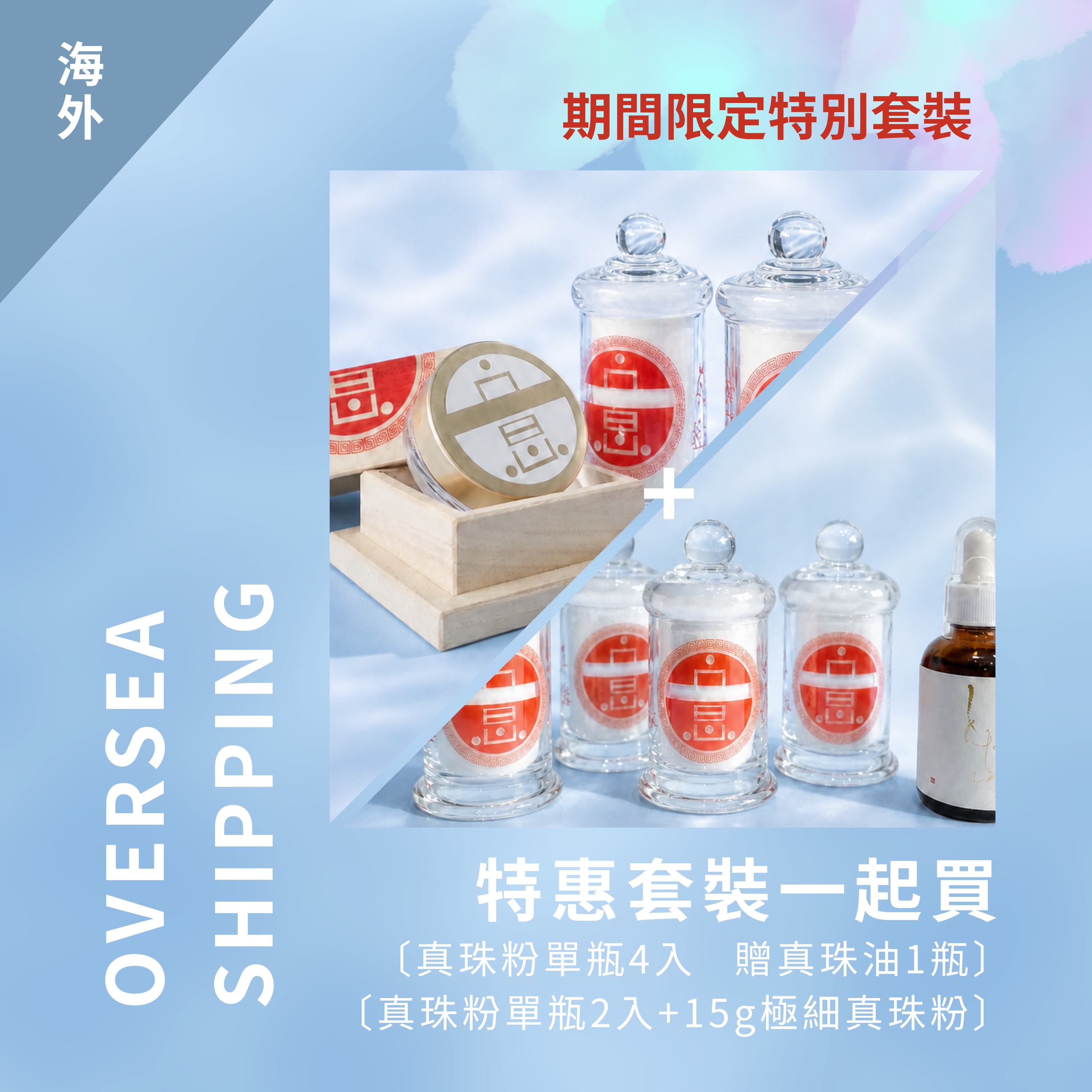 期間限定 海外｜期間限定特惠特組兩組一起買