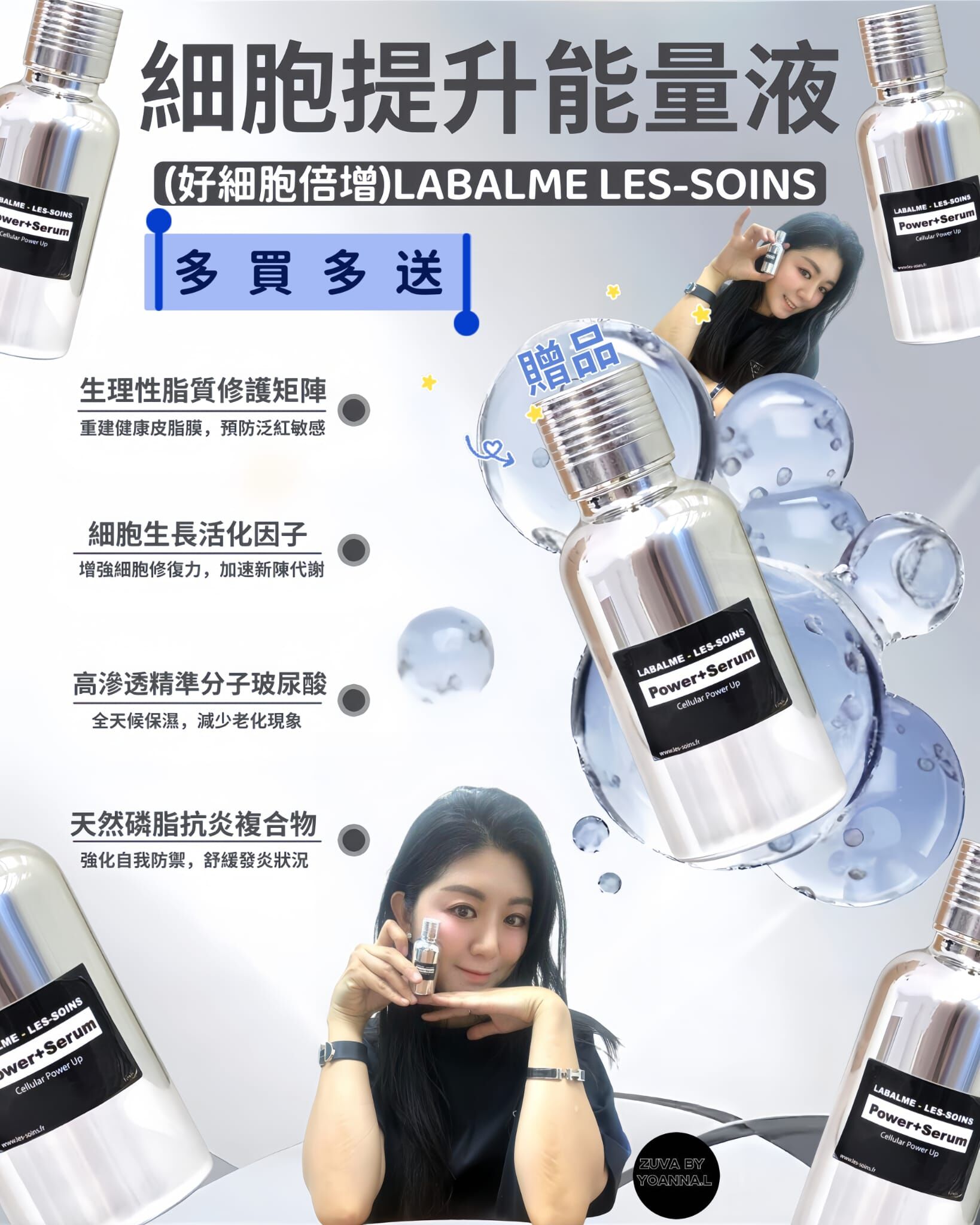 （好細胞倍增）LABALME LES-SOINS 細胞提升能量液T204 （可能精華及基底液）POWER+ SERUM 30ml
