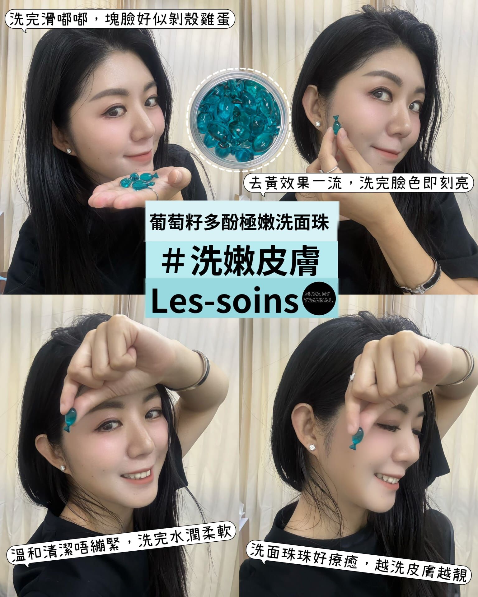 (洗嫩皮膚)Les-soins 葡萄籽多酚極嫩洗面珠T201 Aura Silk Wash Capsule（1 盒30 粒）