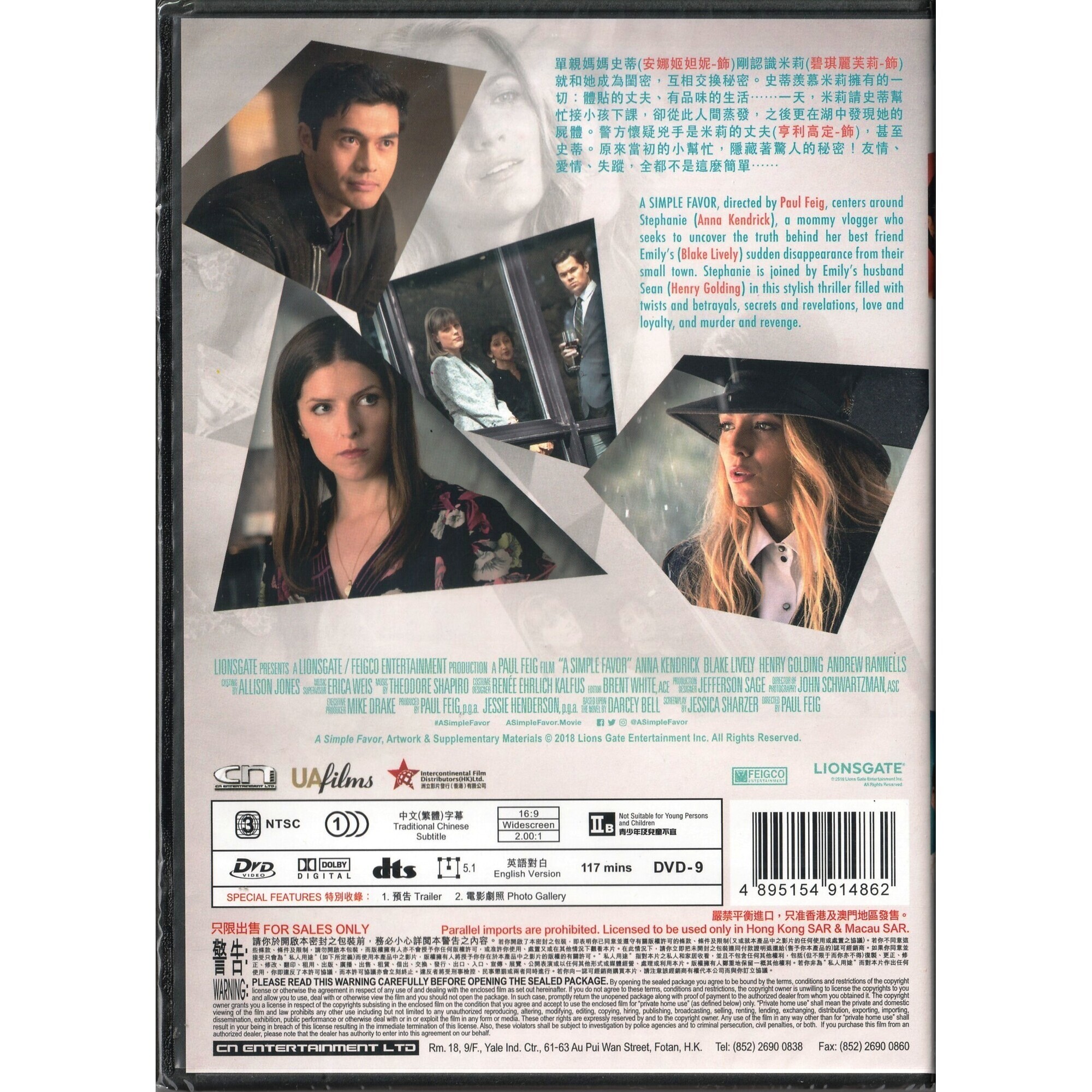 A Simple Favor (2018) (DVD)