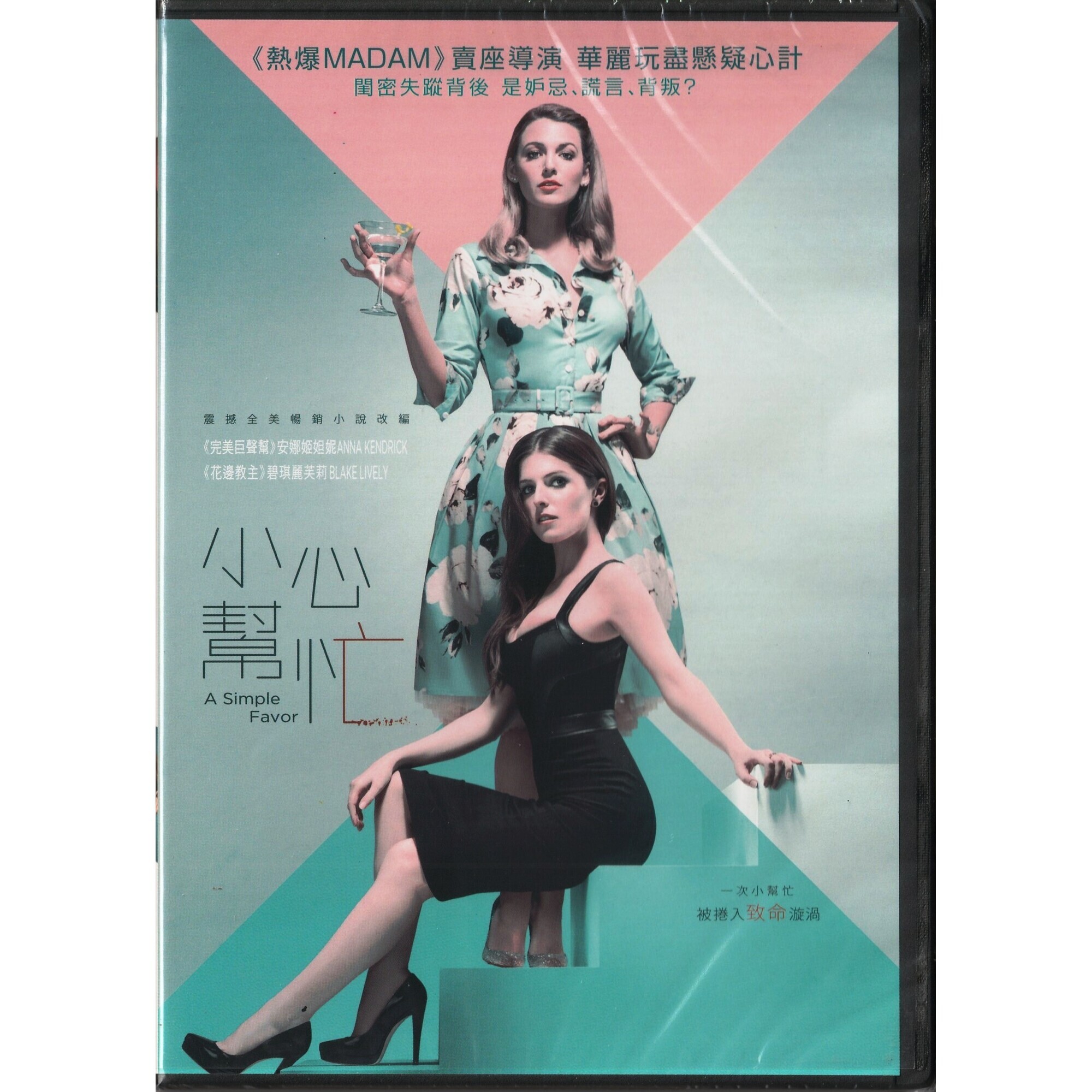 A Simple Favor (2018) (DVD)