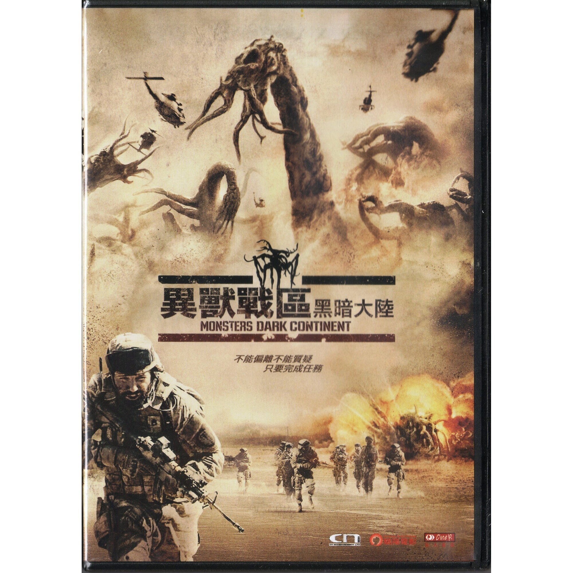 Monsters: Dark Continent (2014) (DVD)