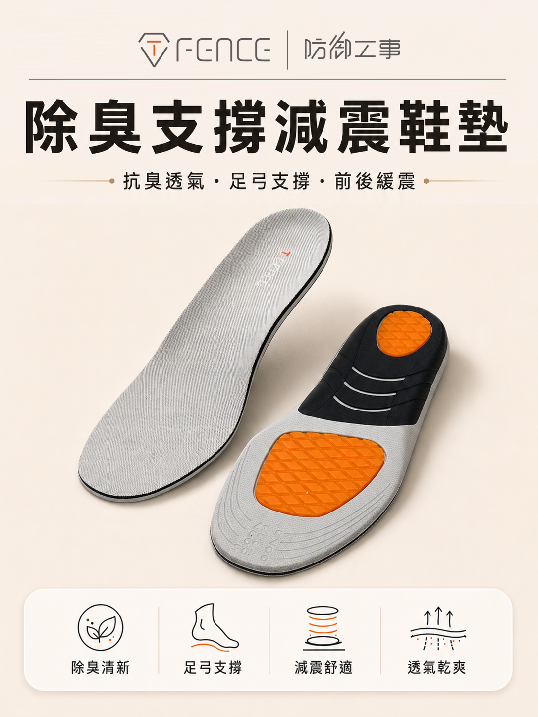 除臭支撐減壓鞋墊四大功能