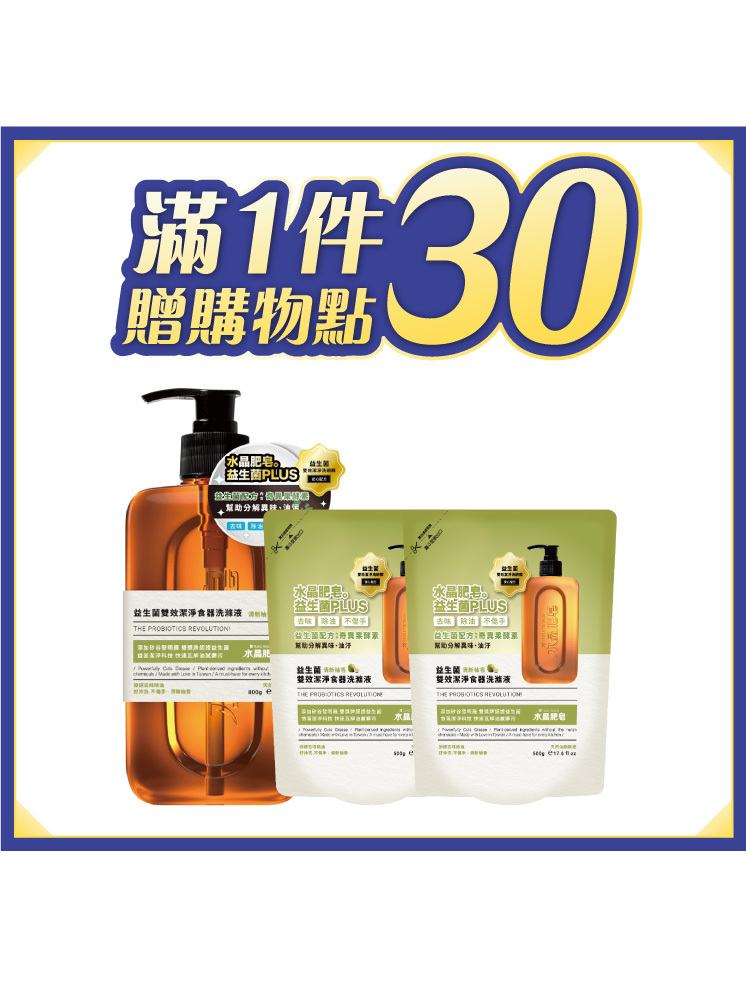 益生菌雙效潔淨食器洗滌液800mlx1瓶+500ml補充包x2包-清新柚香
