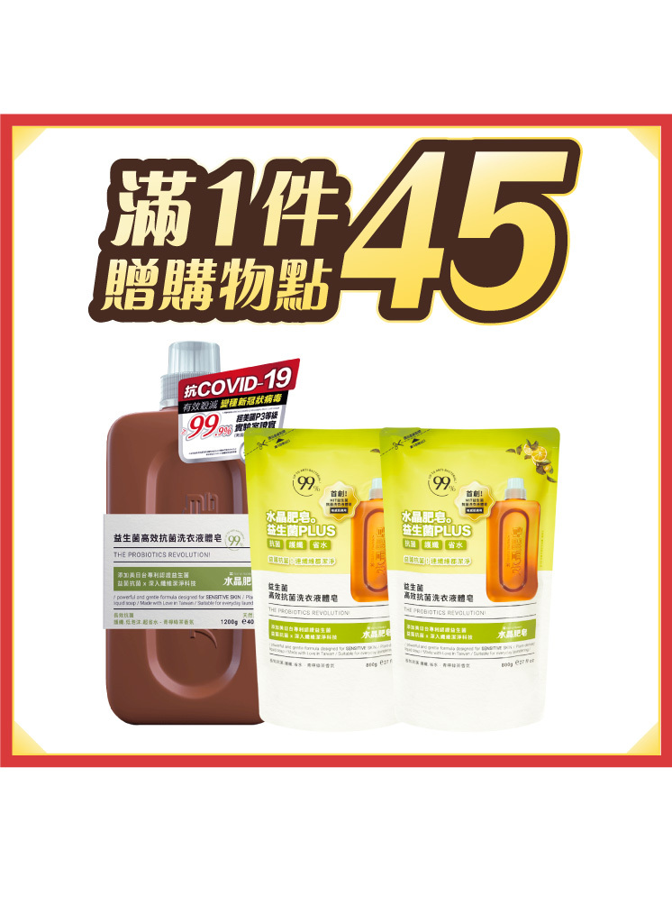 益生菌長效抗菌洗衣液體皂1.2kgX1+800g補充包X2(青檸綠茶)
