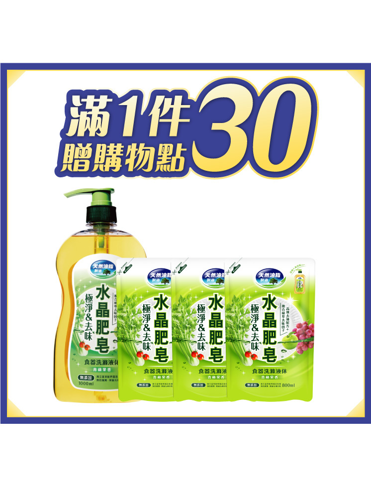 極淨&去味食器洗滌液体1000mlX1瓶+800mlX3補