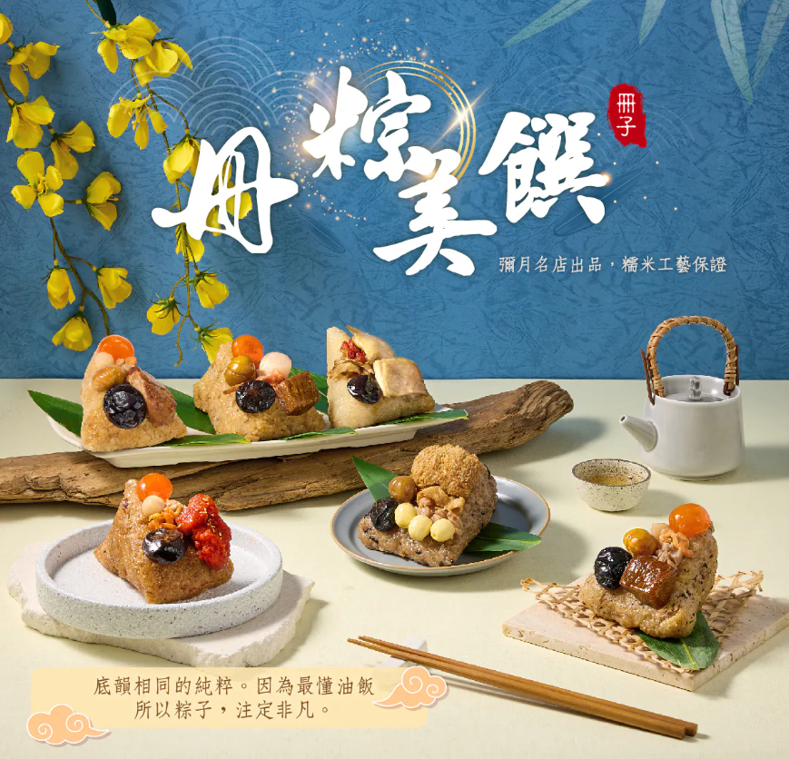 冊子粽香美饌端午粽禮