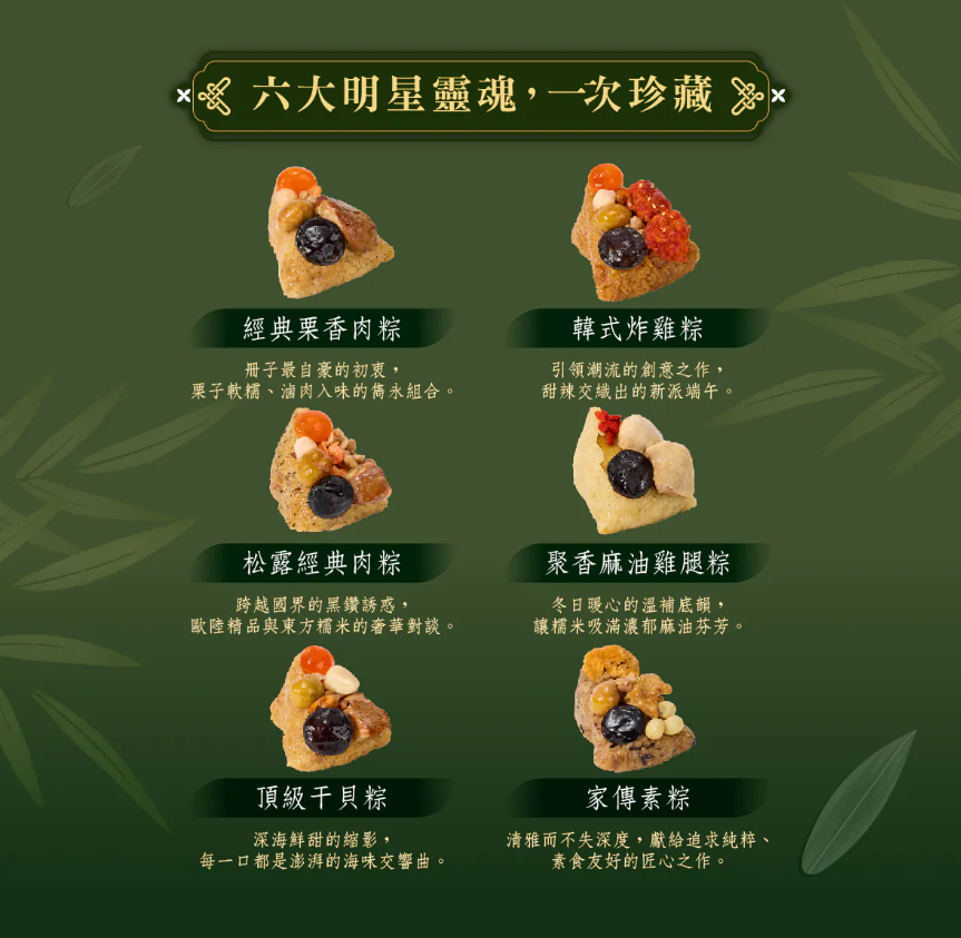 六大明星粽品介紹
