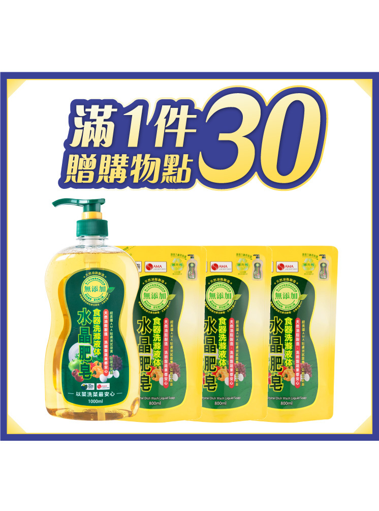 食器洗滌液体1000mlX1瓶+800mlX3補