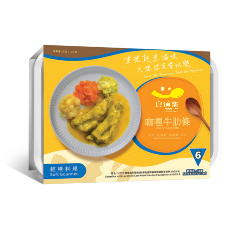 【食德樂】咖喱牛肋條 輕嚥料理 (IDDSI等級6) 軟質及一口量 大家樂軟餐 [🎉滿5盒或以上享85折]