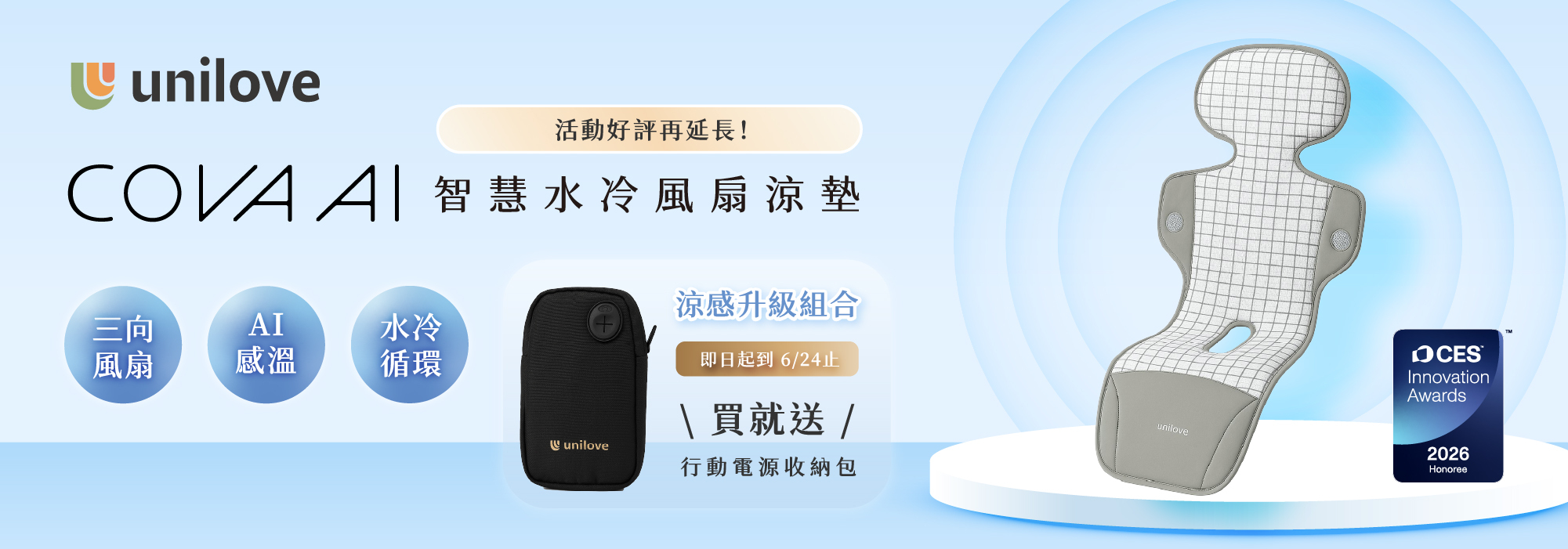 涼墊、嬰兒推車涼墊、風扇涼墊