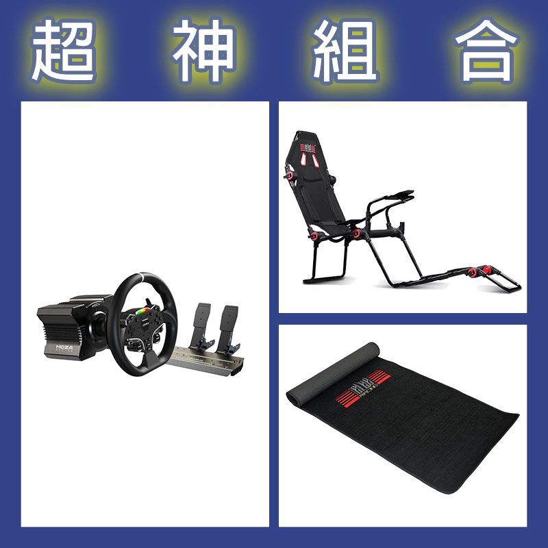 【超神組合】魔爪MOZA R5套裝+NLR F-GT LITE摺疊賽車架+地墊