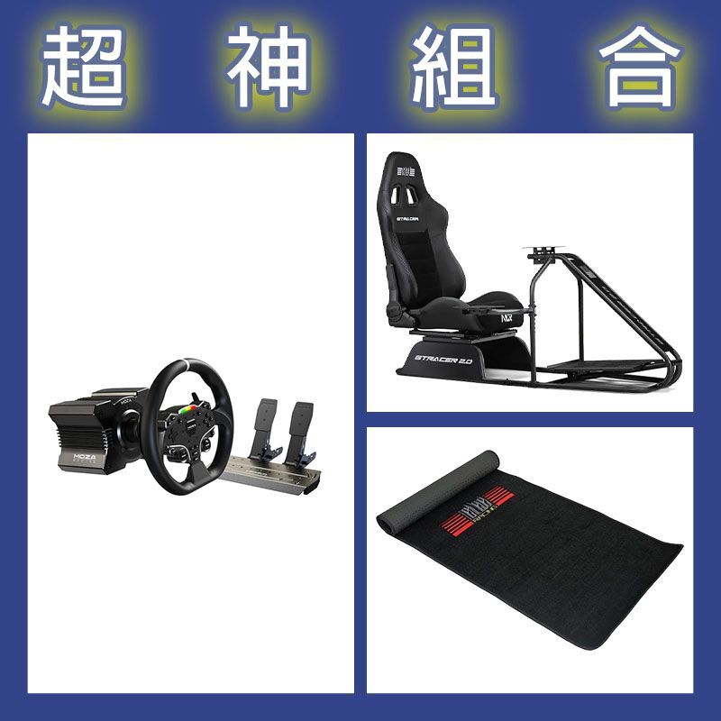 【超神組合】魔爪MOZA R5套裝+NLR GT RACER 2.0賽車架+地墊
