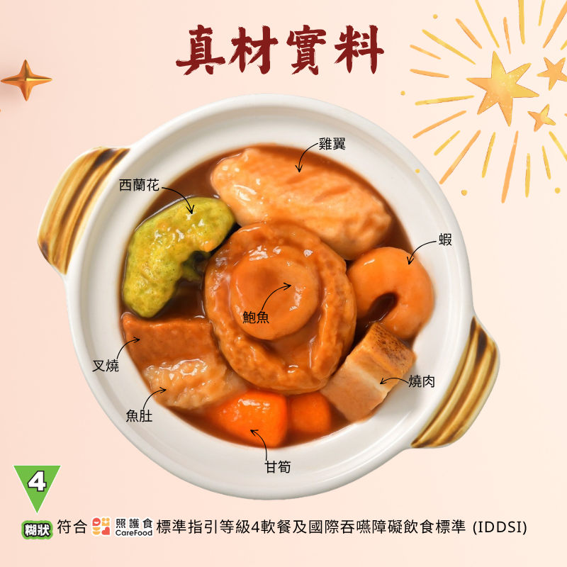 【食德樂】六福臨門輕嚥盆菜 - 1人份 (IDDSI等級4) 糊狀 *專為長者及吞嚥困難人士而設 大家樂軟餐 #軟餐盆菜