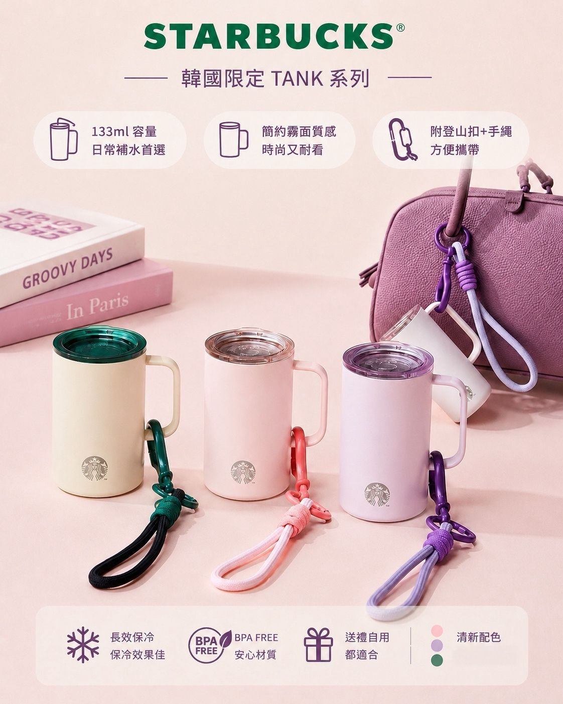 LYS01717 韓國 Starbucks 限定 TANK 系列