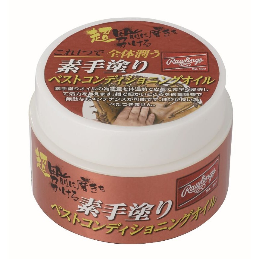 RAWLINGS 素手塗り ベストコンディショニングオイル グローブメンテナンス用品 EAOL10S05