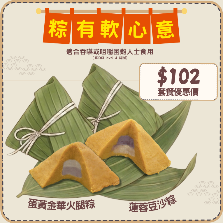 盛饌軟餐粽套裝