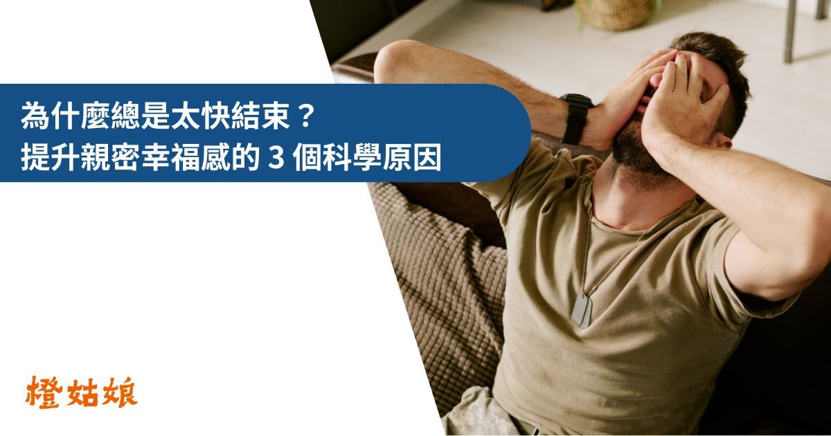 親密幸福感