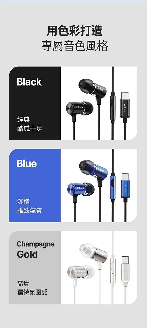 AZLA Trinity 入耳式耳機