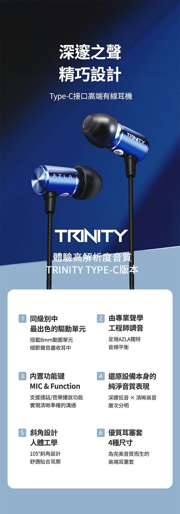 AZLA Trinity 入耳式耳機