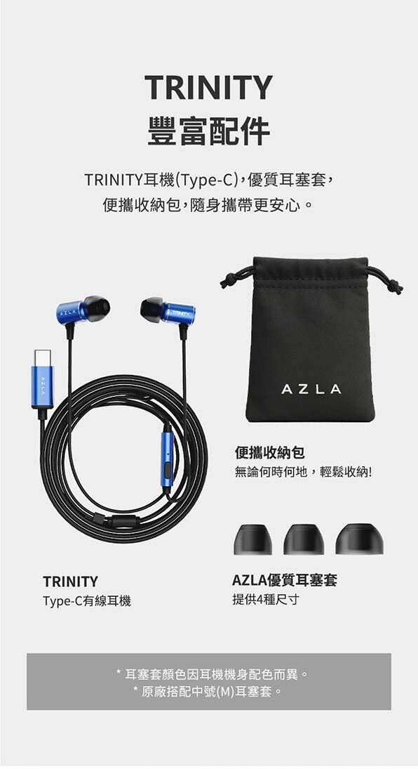 AZLA Trinity 入耳式耳機