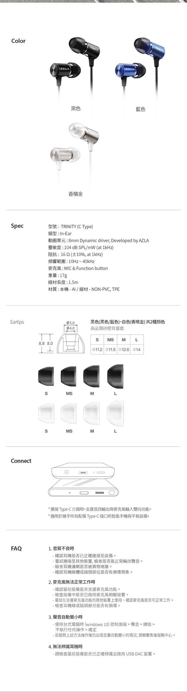 AZLA Trinity 入耳式耳機