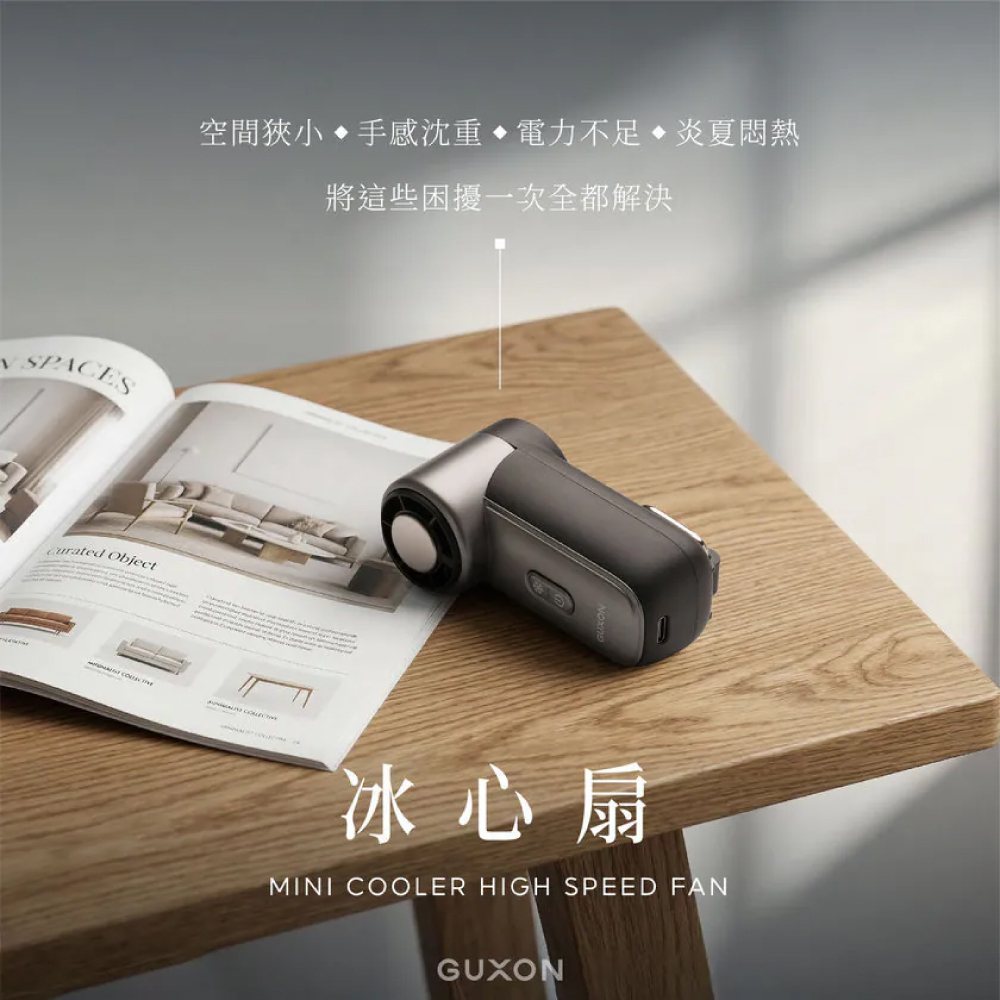 【GUXON】冰心扇 迷你製冷高速風扇