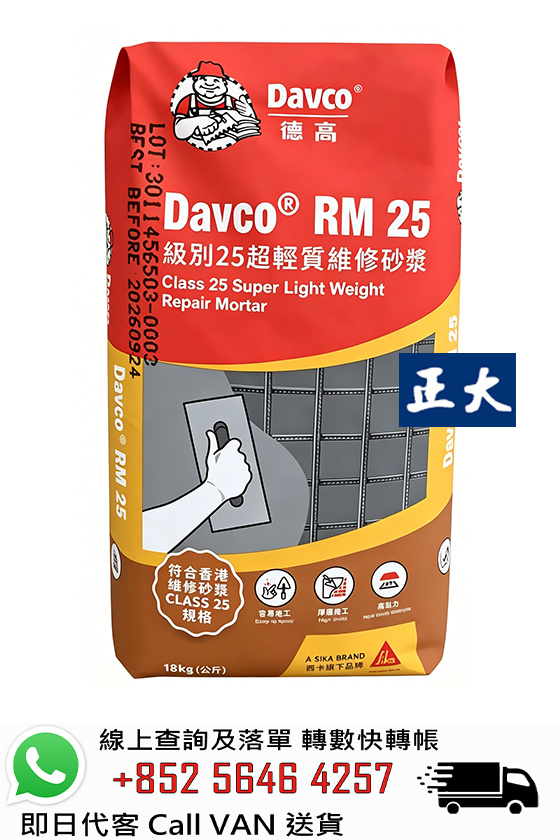 Davco德高 RM25 天花修補泥