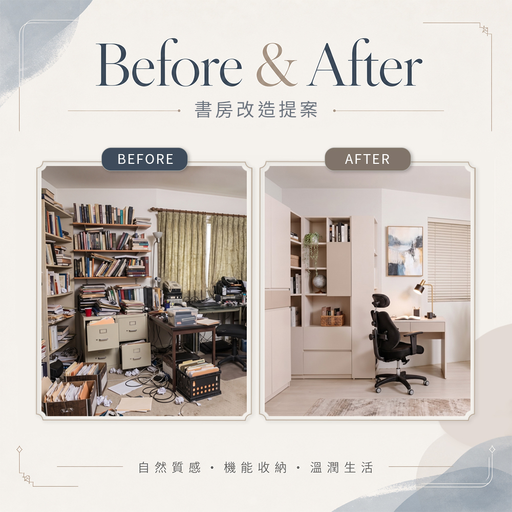 城市家居 Before After 書房改造提案,展示書房從書籍文件堆疊與動線雜亂,改造成整合收納櫃與工作桌的清爽閱讀辦公空間