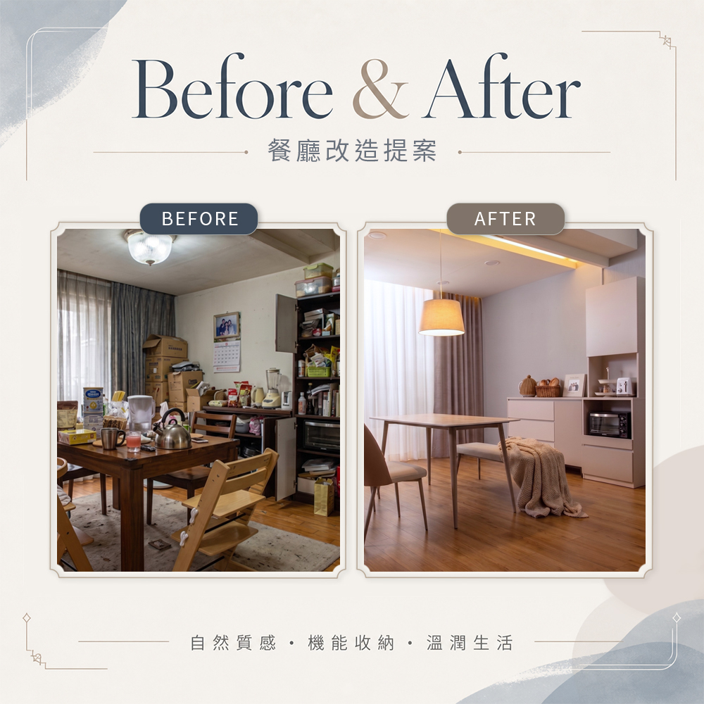 城市家居 Before After 餐廳改造提案,展示餐廚空間從雜物堆放與視覺凌亂,改造成明亮餐桌搭配機能收納櫃的溫潤用餐空間