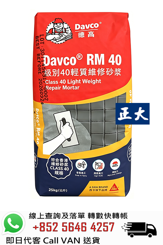 Davco德高 RM40 牆身地面修補泥
