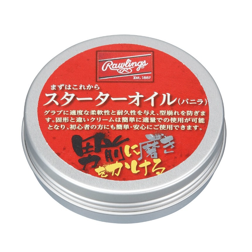 RAWLINGS まずはこれから スターター 保革クリーム バニラ グローブメンテナンス用品 EAOL9S04