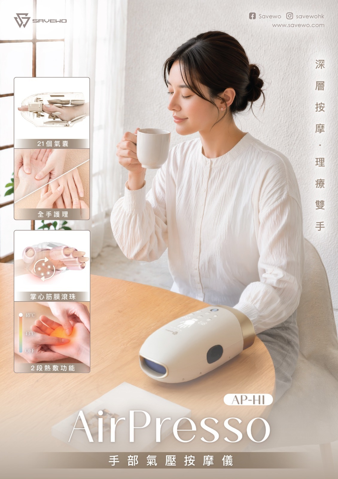 SAVEWO AirPresso AP-H1 手部氣壓按摩儀