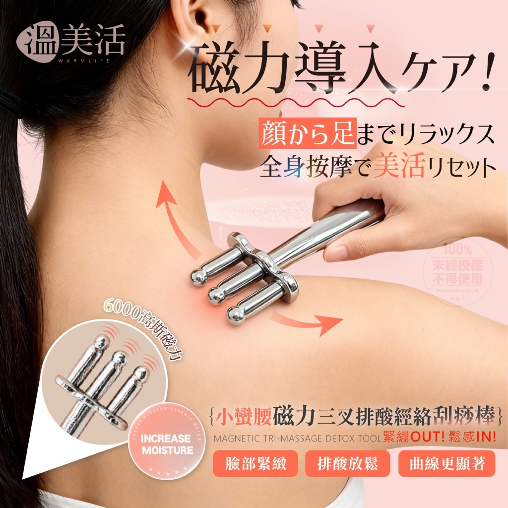 WSBB11478  溫美活® 小蠻腰磁力三叉排酸經絡刮痧棒（7月中旬）