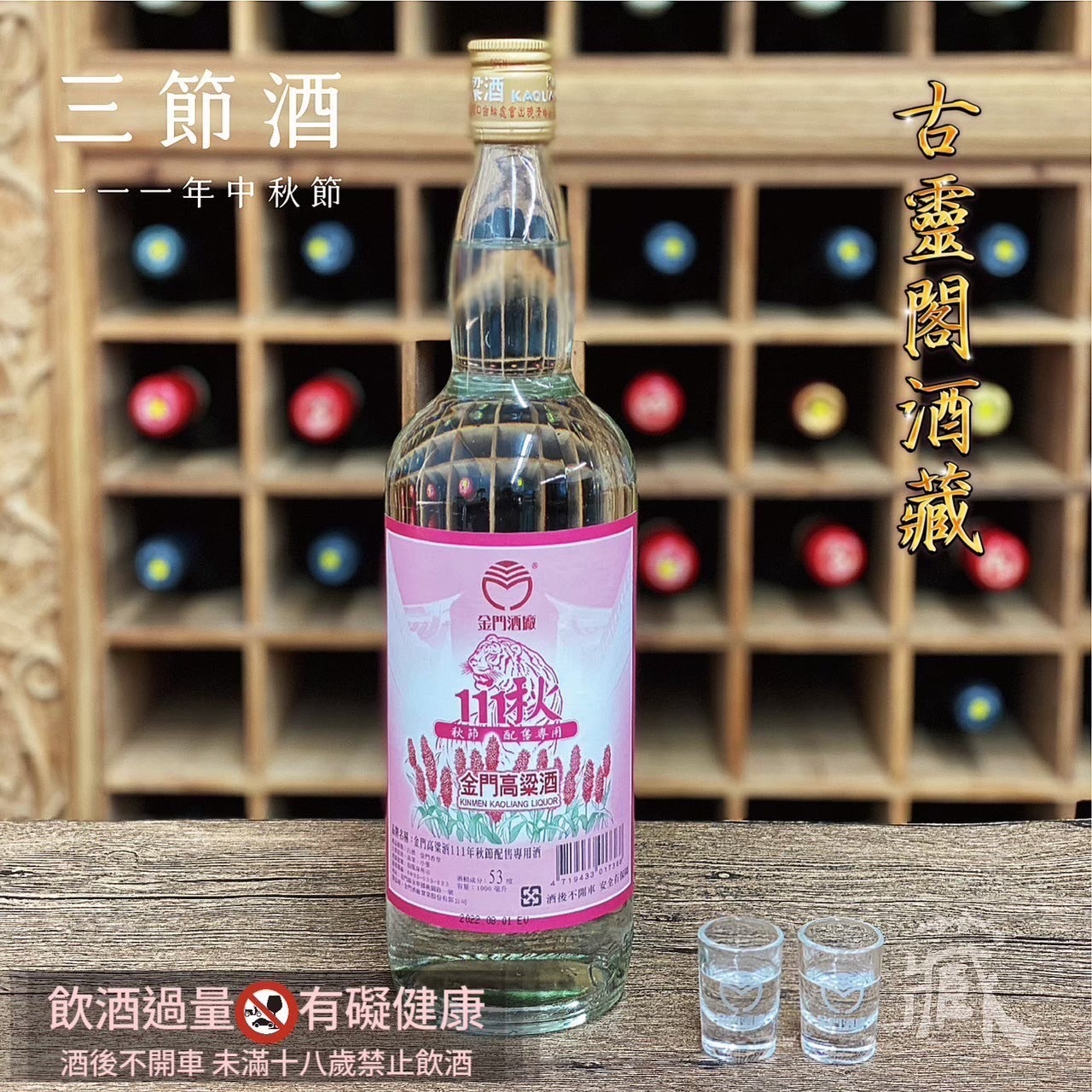 111  中秋節