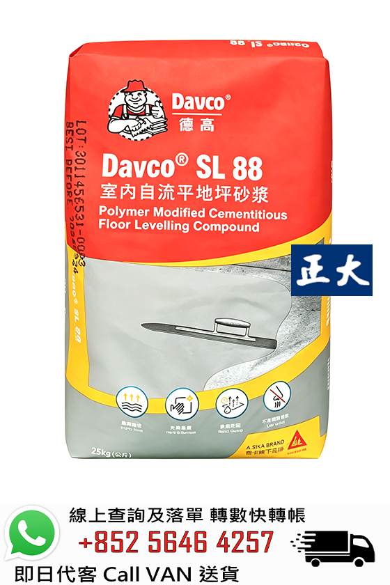 Davco德高 SL 88 自流平砂漿