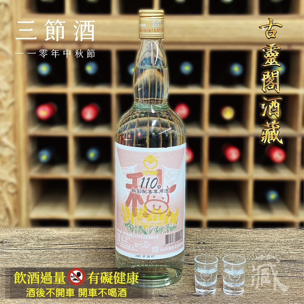 110 中秋節