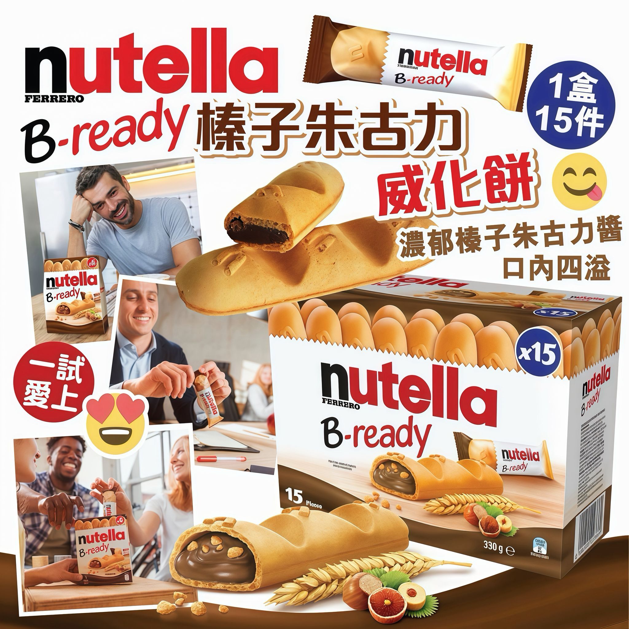 【UB9377】Nutella B-ready榛子朱古力威化餅 (1盒15件)