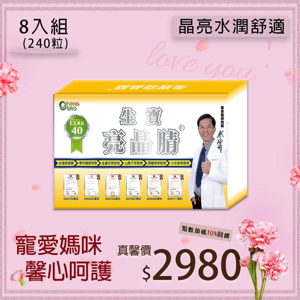 亮晶腈 GPLS綠蜂膠+OPLS小麥胚芽 產學合作40單位 膠囊 8入組 (30粒/盒，共240粒)