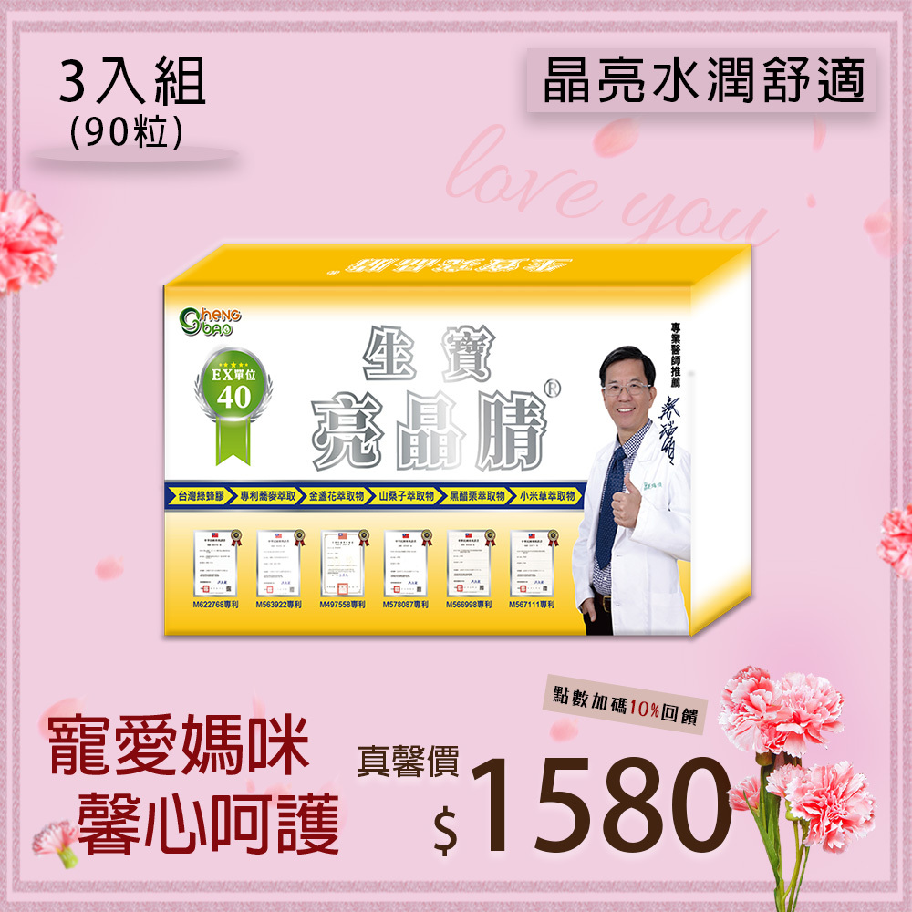亮晶腈 GPLS綠蜂膠+蕎麥萃取 產學合作40單位 膠囊 3入組 (30粒/盒，共90粒)