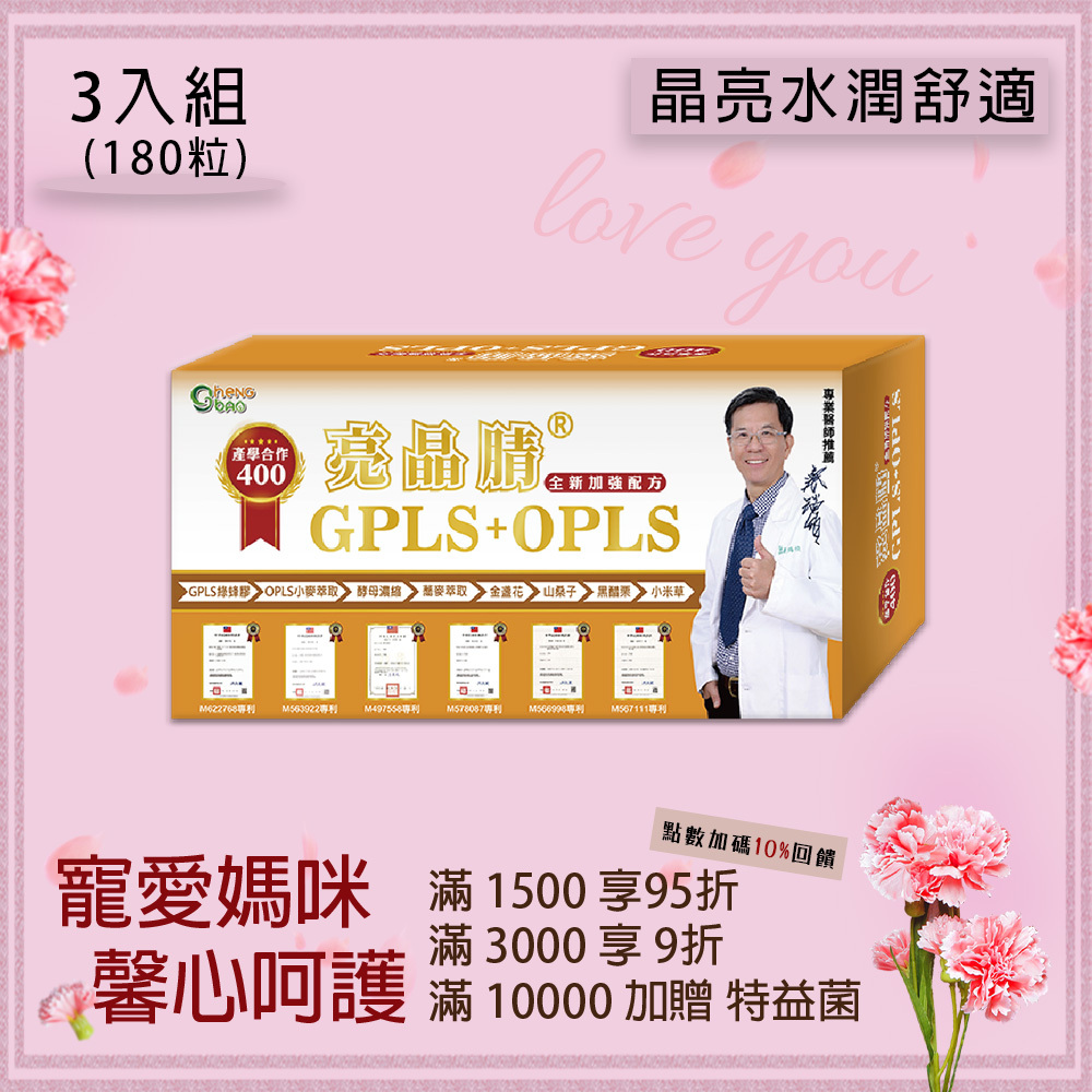 亮晶腈 GPLS綠蜂膠+蕎麥萃取 400單位 產學合作 口含錠 3入組 (每盒60粒，共180粒)