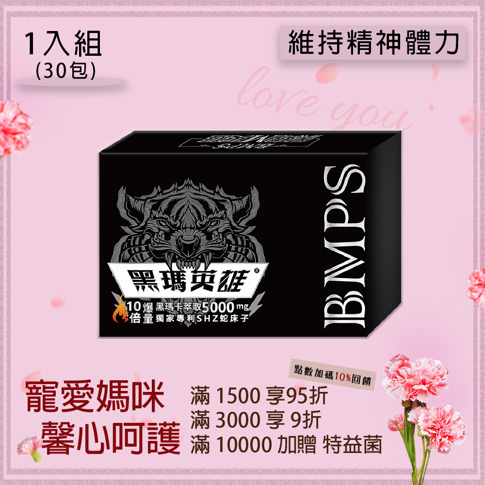 黑瑪英雄 黑瑪卡 5000mg (30包/盒)
