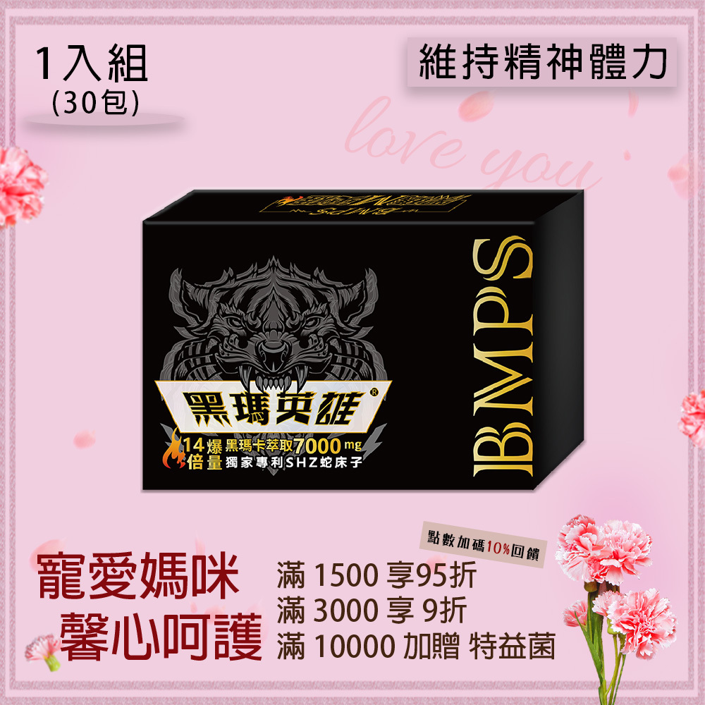 黑瑪英雄 黑瑪卡 7000mg (30包/盒)