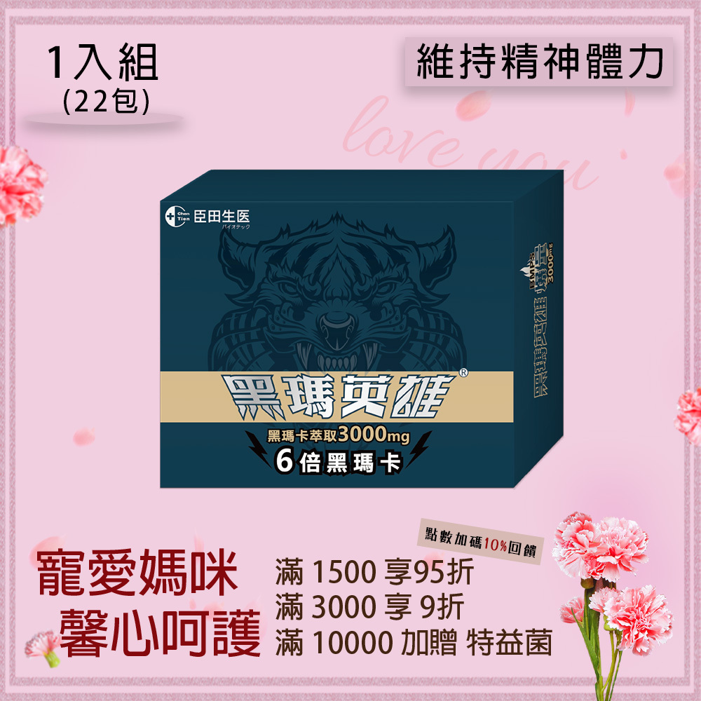 黑瑪英雄 黑瑪卡 3000mg (22包/盒)