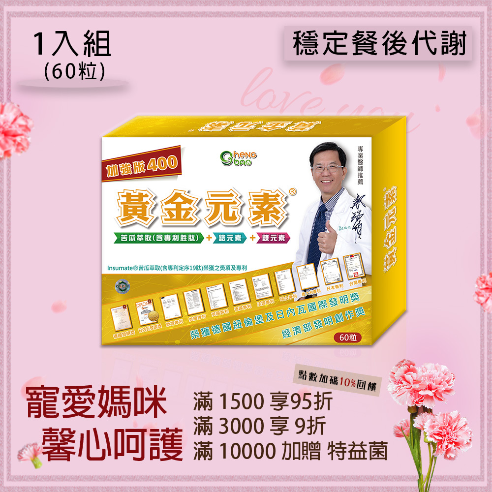 黃金元素 苦瓜胜肽 加強版400  (60粒/盒)