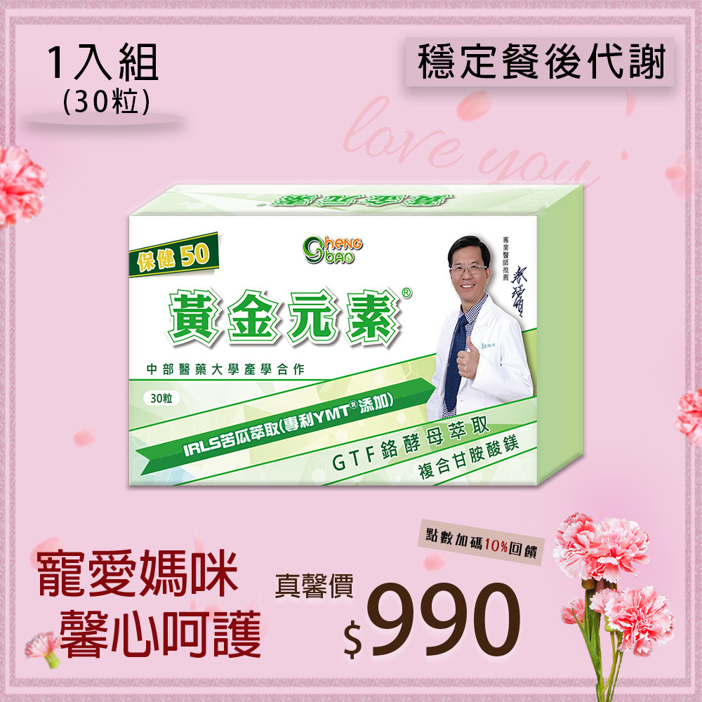 黃金元素 苦瓜胜肽 複方膠囊  保健50 (30粒/盒)