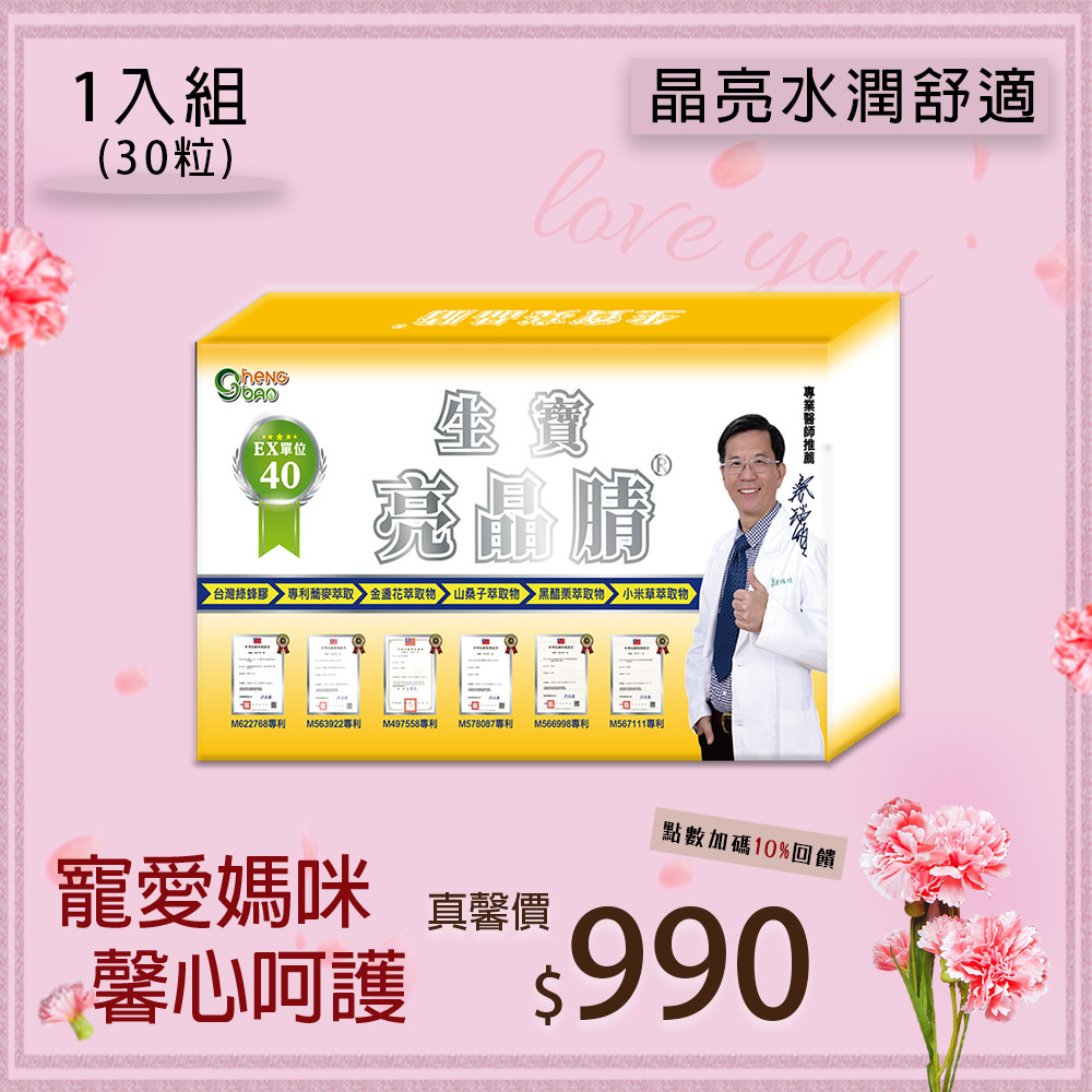 亮晶腈 GPLS綠蜂膠+蕎麥萃取 產學合作40單位 膠囊 (30粒/盒)
