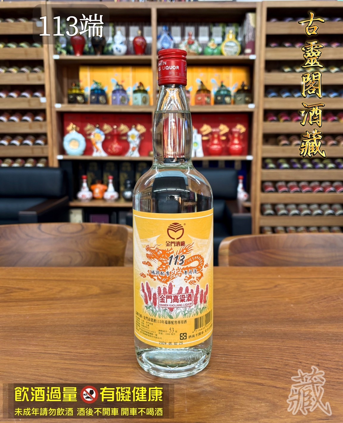 113端節酒