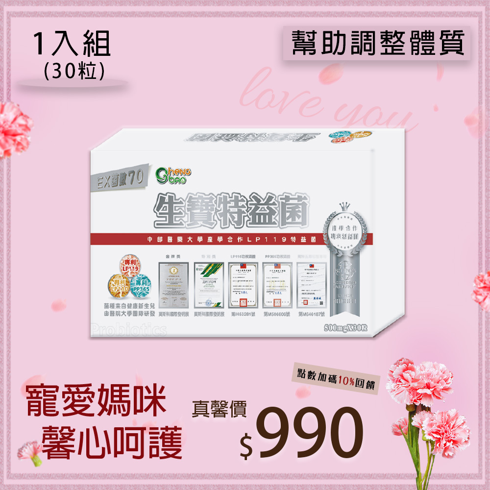 LP119特益菌 70E 膠囊(30粒/盒)